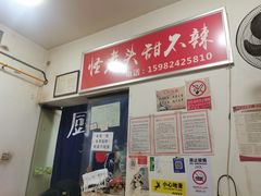 -怪老头甜不辣(抚琴小区店)