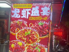 -海盗船. 龙虾烧烤. 酒馆