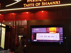 -面辣子·陕西家乡菜(钟楼店)