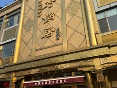 -砂锅居(西四店)