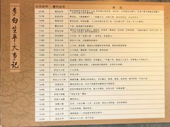 -李白纪念馆