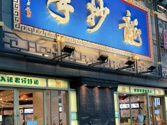 门面-龙抄手(春熙路总店)