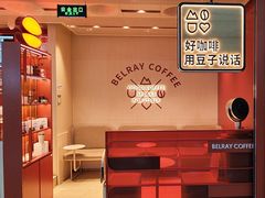 -贝瑞咖啡(深圳机场店)