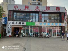 门面-小民大排档(光谷店)