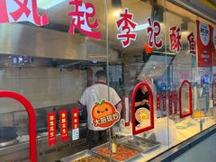 -凤起李记酥鱼(刀茅巷店)