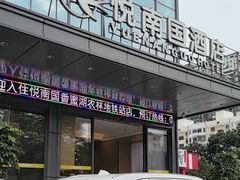 -麗枫酒店(深圳福田香蜜湖农林地铁站店)