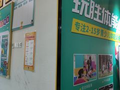 -玩胜青少儿体能(福田侨香中心)