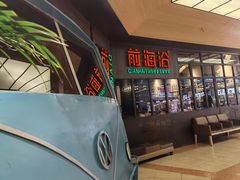 -前海沿·青岛菜(五四广场永旺店)