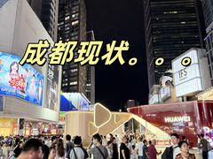 -成都太古里