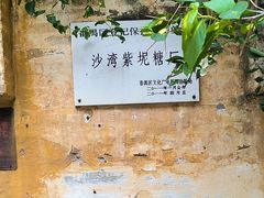 -广州市紫泥堂文化创意园景区