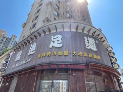 -鸥迪足道会馆(北京街店)