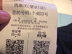 -肉串汪(望京店)