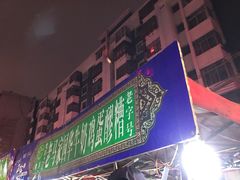 -清真老马家国华牛奶鸡蛋醪糟(正宁路店)