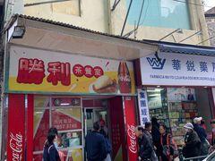 门面-胜利茶餐室