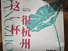 -炖物24章·顺时轻养茶(杭州大厦店)