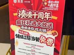 -湊湊火锅·茶憩(合生汇购物中心店)