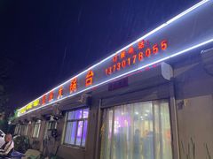 -夏家大锅台炖鱼馆