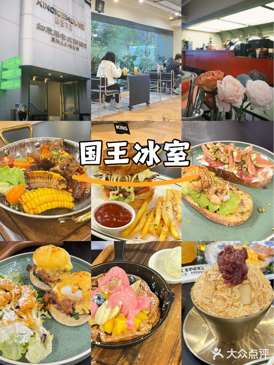 🍽️【国王冰室：市中心超ins风西餐厅！】