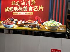 自助调料区-鸡毛店·川菜(李家沱店)