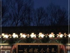 -一盏明灯全素斋(殊像寺店)
