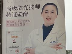 -三叶眼镜城(八佰伴店)