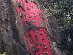 -乌山风景区