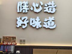 -膳心记•明火四宝煲仔饭(前海科兴店)