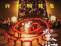 -徽园
