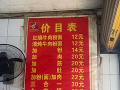 -蒋记牛肉粉(新大十字总店)