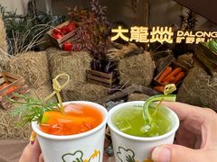 -大龙燚·旷野鲜火锅(广州首店)