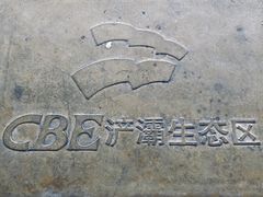 -华夏文旅西安度假区