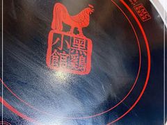 -黑鸡小馆(金源店)