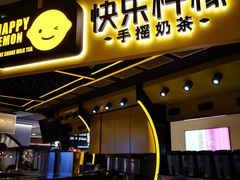 门面-快乐柠檬happylemon(日月光店)