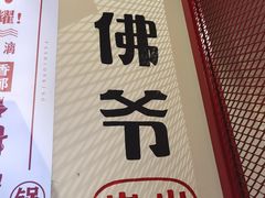 -老佛爷蛙锅•鲜蛙煲(麦凯乐店)
