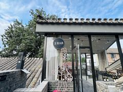 -自如ZSPACE四合院艺术餐厅