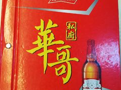 -华哥私厨-原醉琼楼