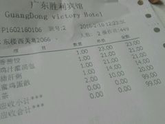 -广东胜利宾馆西关粤中餐厅