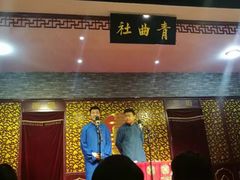 -青曲社相声(易俗街区店)