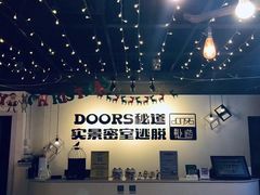 -Doors独立剧情密室(东门分店)