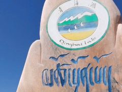 -青海湖国家重点风景名胜区