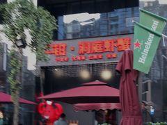 -二钳洞庭虾蟹·江湖菜(成都鹭岛店)
