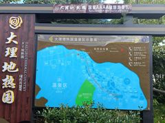 -大理地热国