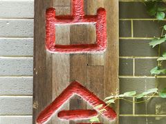 -小洲村