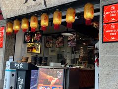 -大洋家·潮汕鱼鲜·花胶砂锅粥(天河东路店)