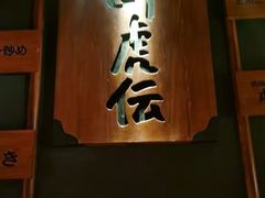 -醉虎传(南锣鼓巷店)