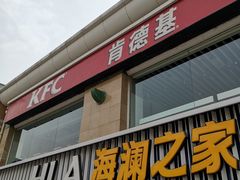 门面-肯德基(建华店)