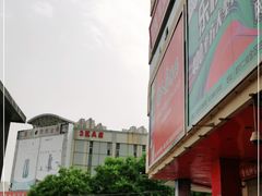-万隆大胡同商业中心
