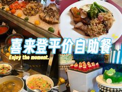 -怡聚轩全日制自助餐厅(大中华喜来登酒店)