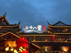 -二十八里太湖船菜(吉祥路店)