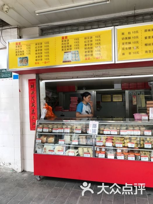 义兰中糖饼店(开元店)图片 - 第10张